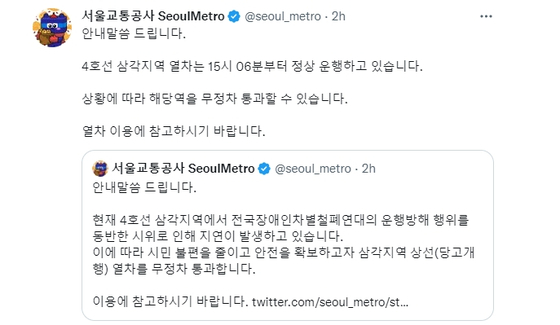 〈사진=서울교통공사 트위터 캡처〉