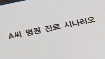 [단독]'병역 면탈' 시나리오 입수...119 신고부터 진료시 대사까지 만들어 연기｜뉴스룸 예고