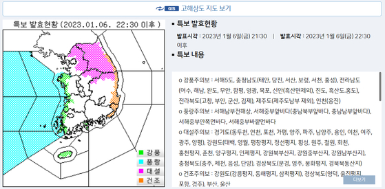 기상청은 6일 밤 10시30분 부로 경기도와 강원도, 충청북도 등 중부 내륙과 일부 경북북부에 대설주의보를 내렸다. 사진은 대설주의보 등이 내려진 지역 〈사진=기상청 홈페이지 특보 캡처〉