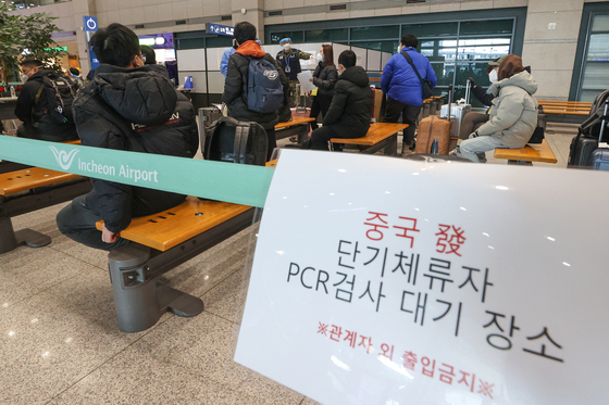 지난 9일 오전 인천국제공항 제1여객터미널에서 중국발 입국자들이 코로나19 검사를 위해 대기하고 있다. 〈사진=연합뉴스〉