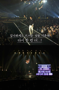 성시경 콘서트, 설 특집으로 이례적 앙코르 방송  