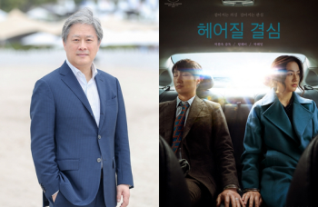 박찬욱 감독 '헤어질 결심' 오늘(11일) 美골든글로브 도전(종합)