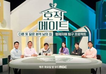 [단독] MBC '호적메이트' 시즌 종영 확정‥17일 막방