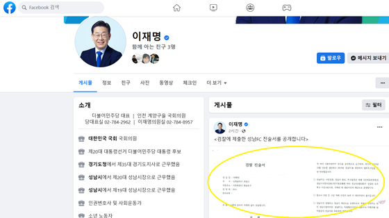 이재명 더불어민주당 대표는 17일 밤 자신이 지난 10일 검찰 조사때 검찰에 제출한 A4용지 6장 분량의 진술서를 스스로 공개했다. 이 대표가 이날 밤 자신의 페이스북에 스캔해 올린 진술서에는 성남시장이었던 자신의 행정과 성남FC의 광고는 무관하고 광고비는 사익이 아니라 공익에 쓰였다는 취지의 주장이 실려 있다. 〈사진=이재명 대표 페이스북〉  