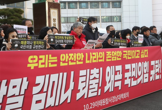 오늘(18일) 경남 창원시의회 앞에서 김미나 국민의힘 창원시의원 퇴출을 촉구하는 기자회견이 열린 모습. 〈사진-연합뉴스〉  