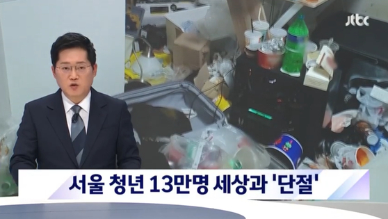 〈사진=JTBC 보도 캡처〉