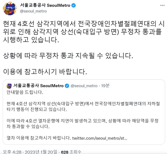 〈사진=서울교통공사 트위터 캡처〉