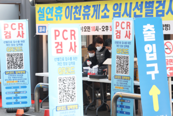 연휴에 '무료 PCR' 가능한 휴게소, 경기·전남·경남 등 6곳