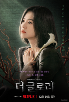 송혜교 '더 글로리', 전도연 '일타 스캔들' 제치고 통합 콘텐트 랭킹 1위  