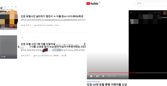 인천 한 모텔에서 10대 청소년들이 40대 남성을 상대로 집단 폭행을 하고 이를 SNS에 영상으로 올린 가운데 청소년들의 신상이 온라인에서 확대되고 있다. 〈사진=유튜브, 틱톡 캡처〉