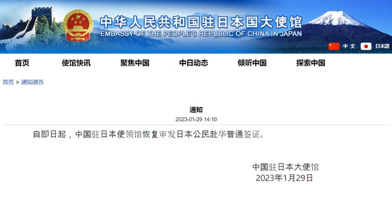 〈사진=일본 주재 중국대사관 홈페이지 캡처〉