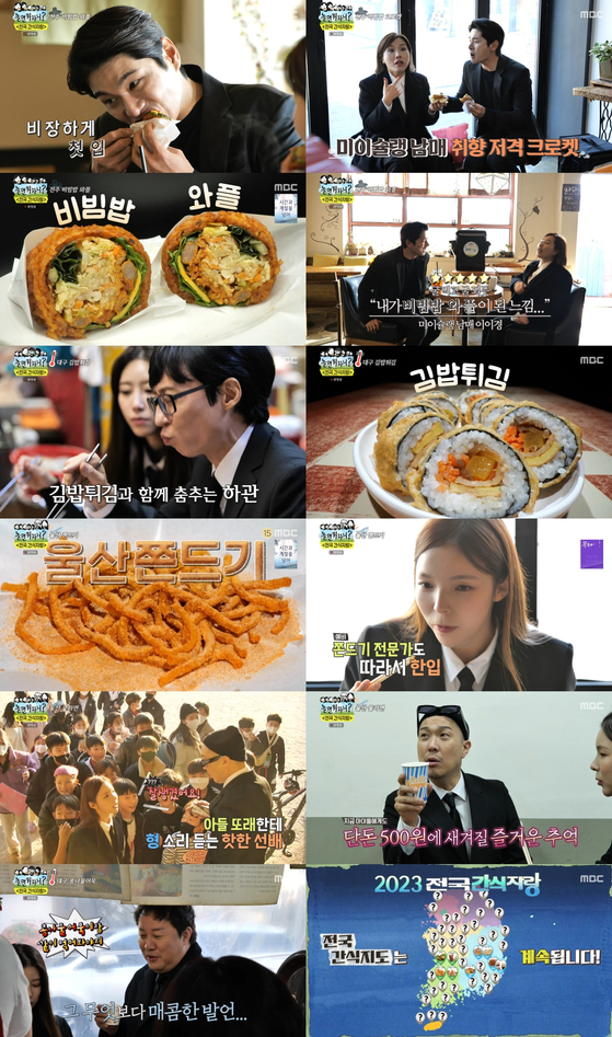 '놀면 뭐하니?' 울산 쫀드기부터 대구 김밥튀김…입맛 당기는 먹방