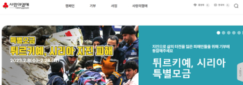 사회복지공동모금회 “튀르키예 지진 특별모금 62억9천만원 모여…별도 구호금 100만불 전달“