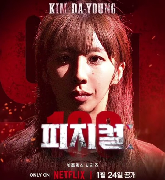'피지컬: 100' 김다영 