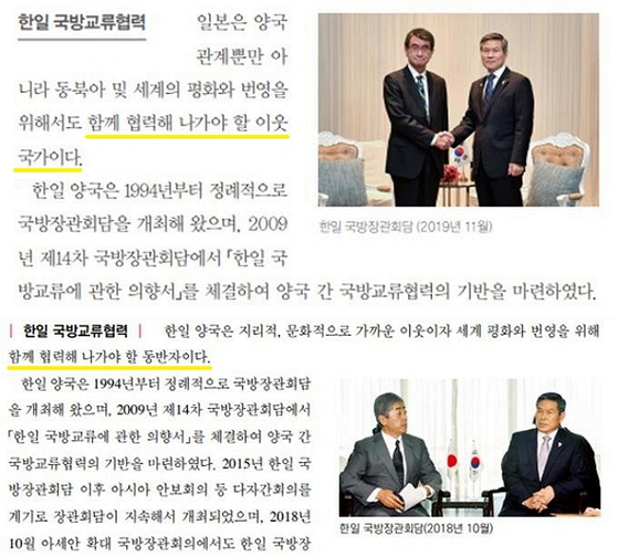 2018년 국방백서(위), 2020년 국방백서. 〈사진=국방부·연합뉴스〉