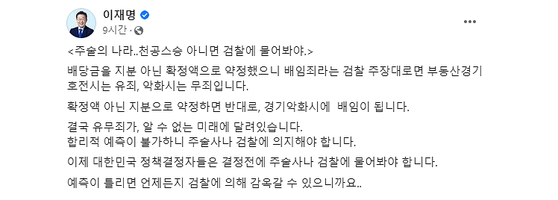 〈사진=이재명 더불어민주당 대표 페이스북 캡처〉