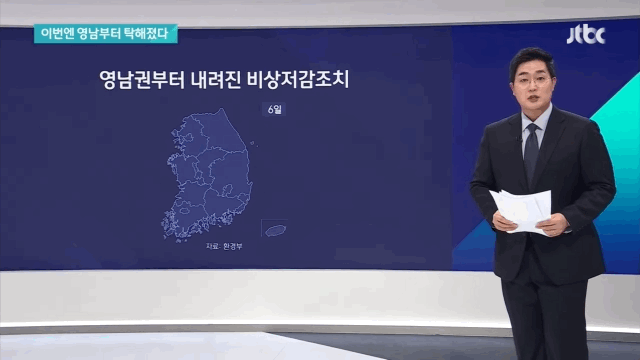 2023년 1월 초, 고농도 초미세먼지 비상저감조치는 영남권부터 시작됐다. (사진: JTBC 뉴스룸)