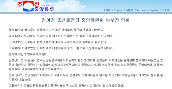 〈사진=조선중앙통신 홈페이지 캡처〉