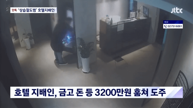                           경기 화성시 호텔에서 돈 훔치는 모습〈화면출처: JTBC 뉴스룸〉