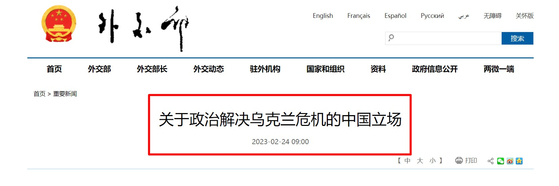〈사진=중국 외교부 홈페이지 캡처〉