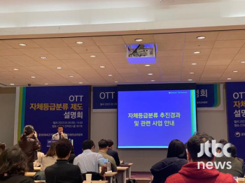 OTT 사업자가 직접 관람등급 분류한다…“획기적 변화 일어날 것“