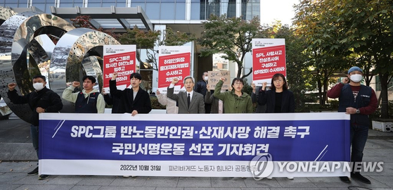 지난해 10월 시민단체 회원들이 서울 서초구 SPC 본사 앞에서 '산재사망 해결 촉구 서명운동 선포 기자회견'을 열고 구호를 외치고 있다. 〈연합뉴스〉