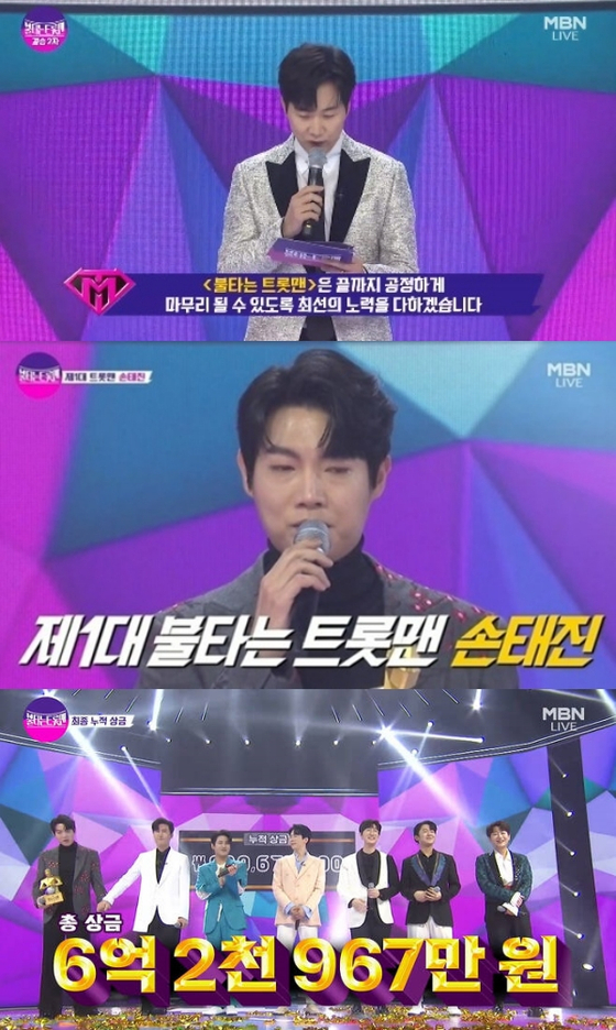 황영웅 파국 '불타는트롯맨' MC 도경완 사과…손태진 우승