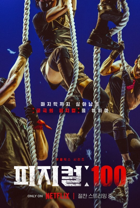 '피지컬: 100'