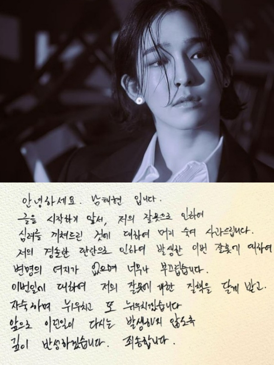 '음주운전' 남태현, 자필 사과 "변명의 여지 없어, 부끄럽다"