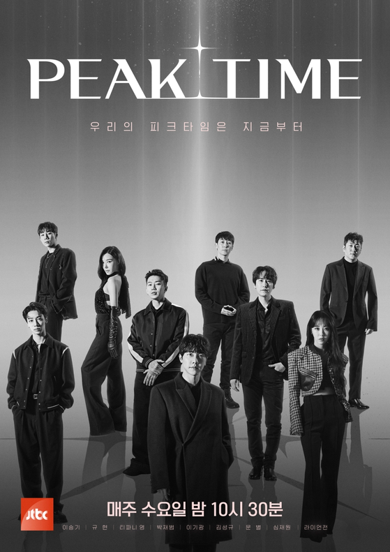 JTBC '피크타임' 공식 포스터