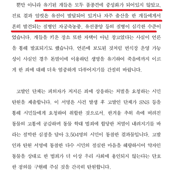 수락산 개 집단유기 탄원서 중 (출처=동물자유연대)