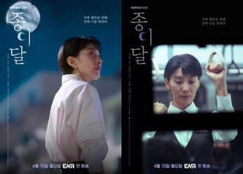 첫 ENA 월화극, 김서형 주연작 '종이달' 4월 10일 첫방