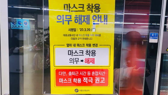 20일 서울 지하철에 걸린 마스크 착용의무 해제 공지 〈사진=안태훈 기자〉