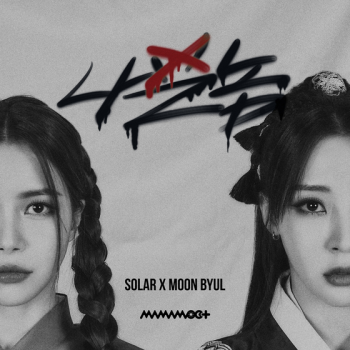 마마무+, 오늘(21일) 프리 릴리즈곡 '나쁜놈' 발표
