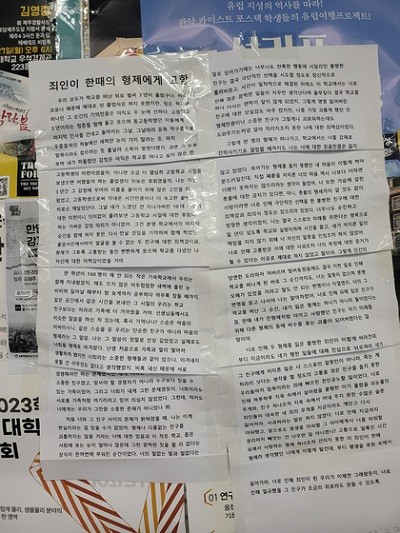 서울대학교 중앙도서관 게시판에 붙은 정순신 변호사의 아들 학폭 비판 대자보. 〈사진=김천 기자〉