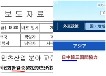 [깊이보기] 윤 정부 '중·일→일·중' 순서 표기, 日 '중·한' 그대로