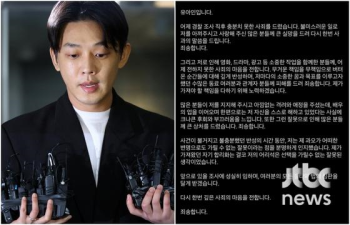 '마약 혐의' 유아인 사과문 “대중의 질타, 법의 심판 달게 받겠다“