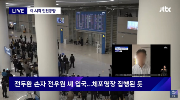 전두환 손자 전우원 씨 입국…체포영장 집행된 듯