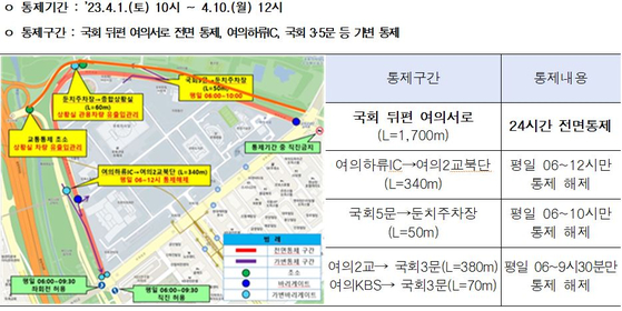 도로 통제 계획 〈사진=서울시 제공〉