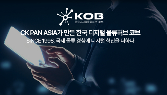 190개 나라에 물류서비스를 제공하고 있는 물류회사 CK 팬아시아(PAN ASIA)가 새로운 디지털 국제물류시스템인 '코브'를 본격 서비스한다고 3일 밝혔다. '코브'를 이용하면 해당 물류가 선적 스케줄이 어떻게 되는지, 선적 예약은 어떻게 진행되고 있는지, 어느 단계까지 배송이 되고 있는지 등을 한 눈에 알 수 있다. 〈사진=CK 팬아시아〉