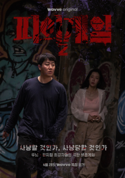 '피의 게임 시즌 2', 28일 웨이브 공개  