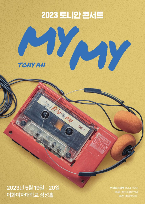 토니안 콘서트 '마이 마이(MY MY)' 공식 포스터