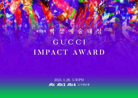 '제59회 백상예술대상'이 명품 브랜드 구찌와 손잡고 'GUCCI IMPACT AWARD' 부문을 신설했다. 사진=백상예술대상 사무국