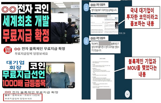 한 피해자는 유튜브 재테크 채널을 통해 '대기업이 투자한 코인'이라는 말에 현혹돼 총 1000만원의 투자금을 입금했지만 이후 업체와 연락이 끊겼다. 〈사진=금융감독원〉