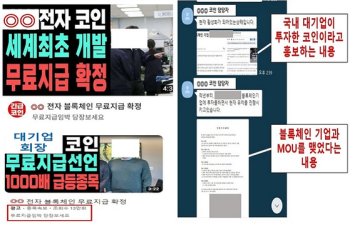 '이재용 투자 코인'이라는 유튜버 말 믿었다가…금감원 “불법업체 조심“