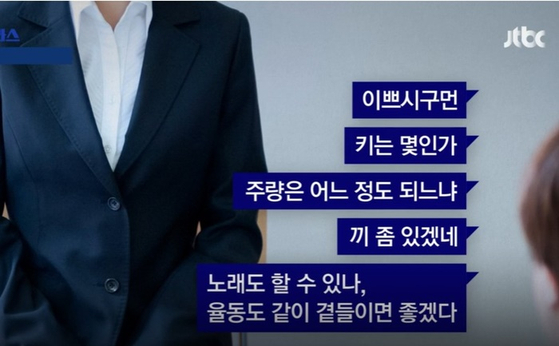 면접장. 〈사진=JTBC 자료화면〉