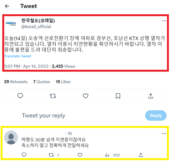 한국철도공사는 트위터 계정에 14일 오후 5시 공지를 내고 ″오송역 선로전환기 장애 여파로 경부선, 호남선 KTX 상행 열차가 지연되고 있습니다″라며 ″열차 이용시 지연현황을 확인하시기 바라며 열차 이용에 불편을 드려 대단히 죄송합니다″라고 밝혔다. 〈사진=한국철도공사(코레일) 트위터 캡처〉