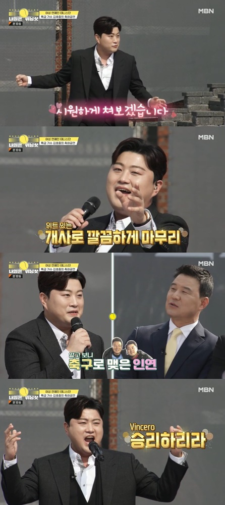 "승리하리라"…'내일은위닝샷' 김호중 깜짝 등장 '웅장한 존재감'