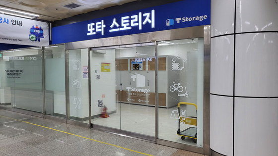 서울 지하철 4호선 이수역 안 개인형 창고 모습. 〈사진=이지현 기자〉