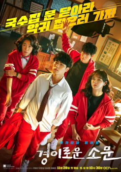 조병규 복귀작, tvN 새 주말극 '경소문2' 5월 촬영 완료